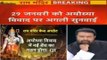 Ram Mandir-Babri Masjid Case: मामले में गठित होगी नई बेंच, 29 जनवरी को अगली सुनवाई | Ayodhya Case