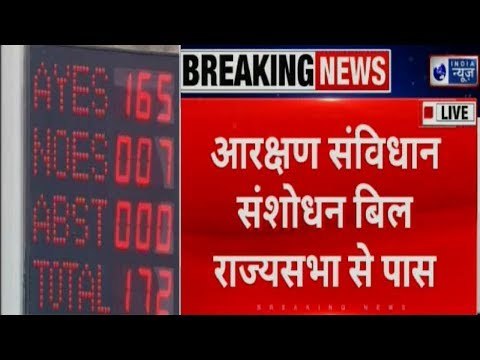 Quota bill in Rajya Sabha LIVE updates: 10% reservation for upper caste poor pass in the Rajya Sabha