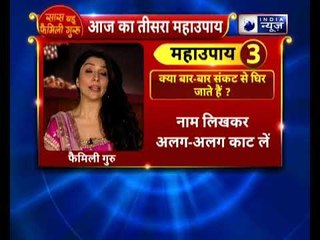 क्या बार-बार संकट से घिर जाते हैं ? करें यह उपाय || Family Guru || Jai Madaan