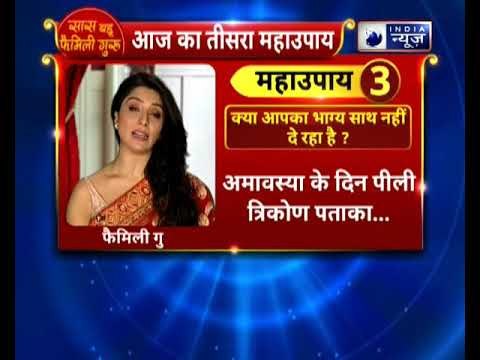 क्या आपका भाग्य साथ नहीं दे रहा है ? करें यह उपाय || Family Guru || Jai Madaan