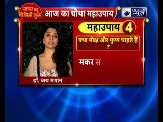 मोक्ष और पुण्य की चाहत रखते है तो करिये ये उपाए | Family Guru