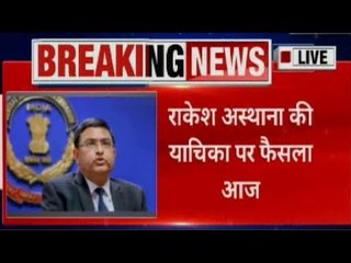 CBI case: राकेश अस्थाना की याचिका पर दिल्ली हाई कोर्ट आज सुनाएगा अहम फैसला