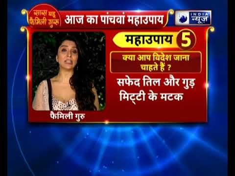 क्या आप विदेश जाना चाहते हैं? करिये ये उपाए | Family Guru