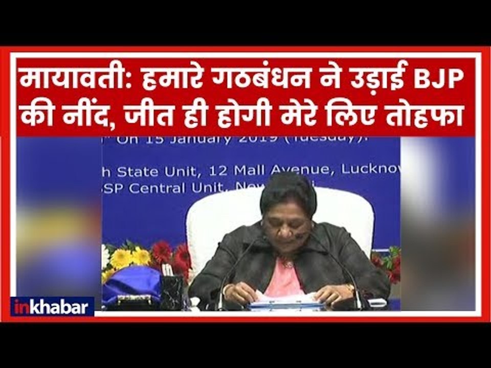 मायावती ने जन्मदिन पर मांगा गठबंधन की जीत का रि...