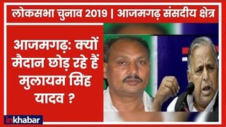 Lok Sabha Election 2019: मुलायम सिंह यादव आजमगढ़ छोड़ क्यों जा रहे है मैनपुरी ? |  AZAMGARH LOK SABHA