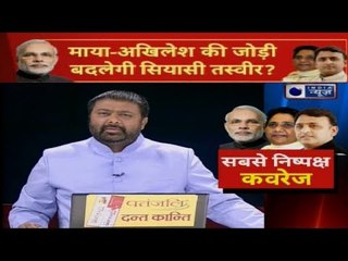 Mayawati-Akhilesh की जोड़ी बदलेगी 2019 Lok Sabha में सियासी तस्वीर ?