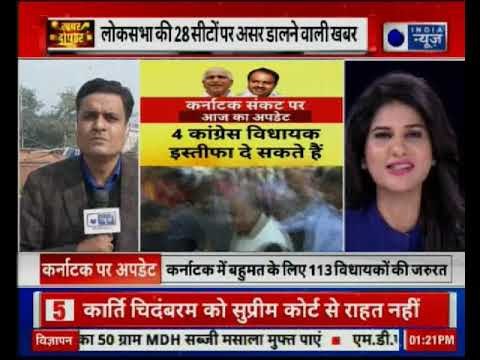 Lok Sabha Elections 2019 | कर्नाटक में सियासी संकट की असली वजह जानिए