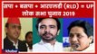 Lok Sabha Elections 2019: UP में SP-BSP-RLD में सीटों पर बनी बात; RLD को तीन सीट दी गई - सूत्र