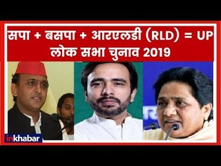 Descargar video: Lok Sabha Elections 2019: UP में SP-BSP-RLD में सीटों पर बनी बात; RLD को तीन सीट दी गई - सूत्र