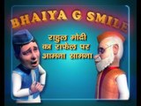 Modi Vs Rahul Funny Cartoon Comedy | मोदी मेरे मोदी | Funny Cartoon Video | Comedy Video | Politoon