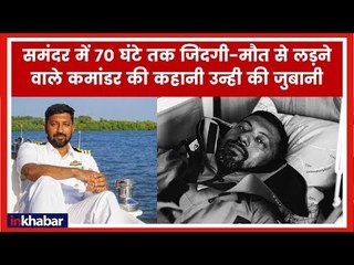 Exclusive Interview Commander Abhilash Tomy समंदर की लहरों को मात देने वाला योद्धा Golden Globe Race