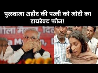 पुलवामा शहीद की पत्नी को मोदी के डायरेक्ट फोन का वायरल सच! Modi called Martyr's wife | Viral Sach
