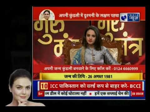 जानिए दुश्मनी को प्यार में बदलने वाले रामबाण उपाय Guru Mantra में GD Vashisht के साथ