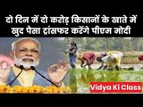 PM Narendra Modi to distribute Rs 2,000 to farmers under PM-Kisan Scheme पीएम मोदी खुद बाटेंगे पैसे