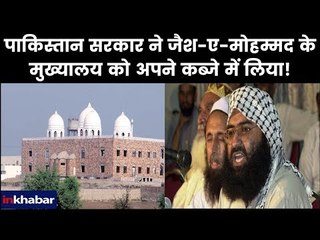 Pulwama Attack: Pakistan Government Takes Control of Jaish-E-Mohammad Headquarter दबाव में पाकिस्तान
