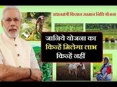 Gorakhpur- PM Narendra Modi launch Pradhan Mantri Kisan Samman Nidhi Scheme | क्या है पूरी स्कीम?