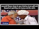 PM Narendra Modi Launches Kisan Scheme in Gorakhpur: किसान सम्मान निधि योजना की 10 बड़ी बातें