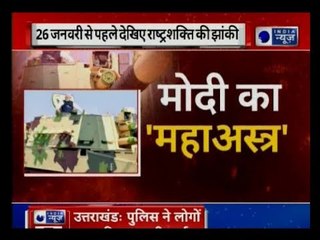 दुश्मन को दहलाने आया PM Narendra Modi का महाअस्त्र