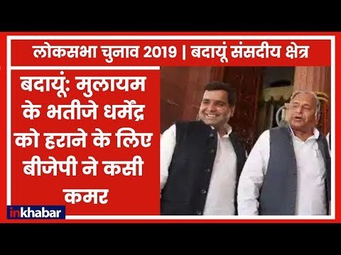 Budaun parliamentary constituency Election 2019: सीट पाने के लिए BJP ने अपने रणनीतिकारों को उतारा