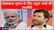 Lok Sabha Elections 2019: लोकसभा चुनाव के लिए जानिए राहुल गांधी की रणनीति