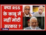 राममंदिर पर आरएसएस का अलग सुर क्यों: क्या मोदी सरकार RSS की नहीं सुन रही है | Bhaiyaji Joshi