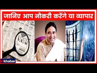 कुंडली में नौकरी दिलाने वाले योग हैं या नहीं? | Guru Mantra