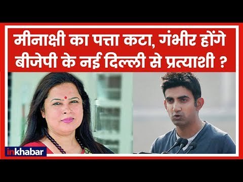 Lok Sabha Elections 2019:क्या Gautam Gambhir सियासी पिच पर करेंगे बैटिंग, नई दिल्ली से लड़ेंगे चुनाव?