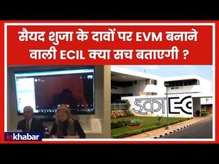 EVM Hacking, Will ECIL Come Forward with Facts; Syed Shuja के दावों पर EVM बनाने वाली ECIL सच बताएगी