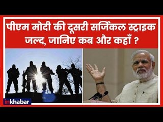 PM Modi's next political surgical strike very soon: कोटे में कोटा से निकालेंगे विपक्ष का कांटा।
