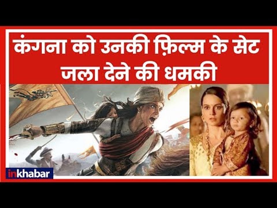 Manikarnika Movie Controversies: करणी सेना की कंगना को धमकी, महाराष्ट्र में चलना-फिरना होगा मुश्किल