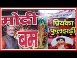 Priyanka Gandhi की एंट्री: UP  की 21 सीटों पर PM Narendra Modi Vs Priyanka