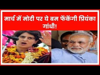 मार्च में PM मोदी के खिलाफ Priyanka Gandhi लाएंगी ये मास्टर स्ट्रोक | Against Outrage | UP Election