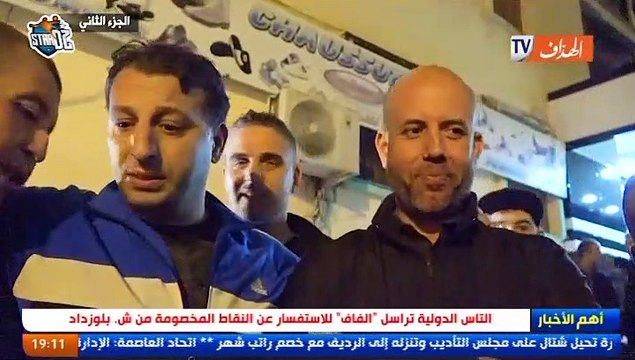 حوار خاص مع رئيس شبيبة القبائل شريف ملال - الجزء الثاني