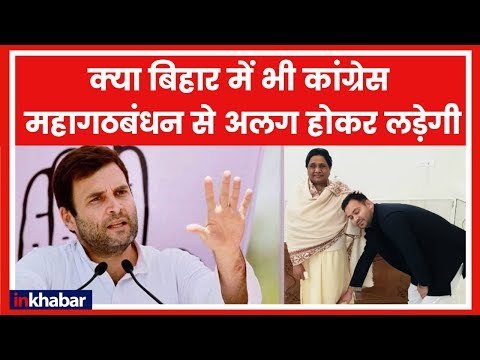 क्या बिहार में भी कांग्रेस अकेले चुनाव लड़ेगी ? Tejashwi Yadav Plan B Discuss करने लखनऊ आये थे
