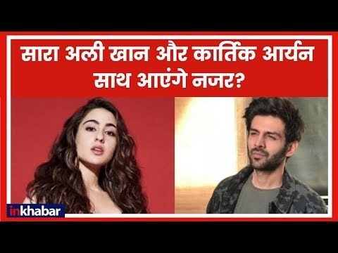 Sara & Saif Ali Khan together in Imtiaz Ali's Love Aaj Kal 2; पिता सैफ संग फिल्म करेंगी सारा अली खान