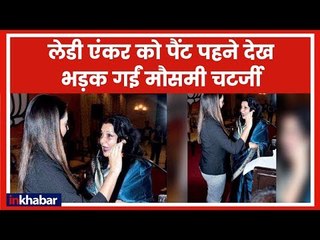 लेडी एंकर पर BJP Leader की टिप्पणी; Moushumi Chatterjee Criticises Female Anchor For Wearing Pants