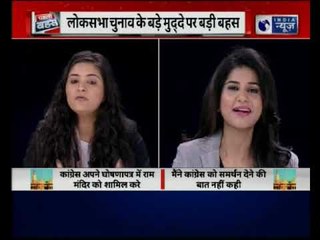 Lok Sabha Elections 2019: राम मंदिर पर अड़ी VHP क्या कांग्रेस का साथ देगी?