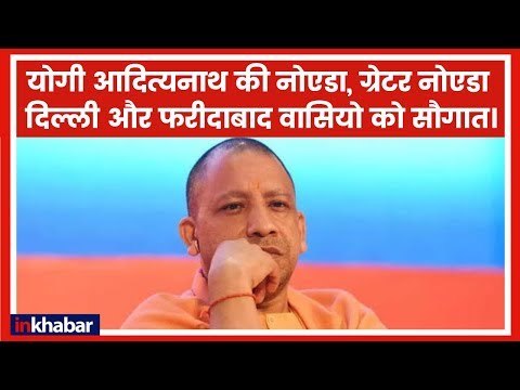 Noida-Greater Noida Metro Aqua Line Inauguration सीएम आदित्यनाथ योगी करेंगे मेट्रो का उद्घाटन