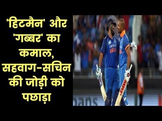 India vs New Zealand 2nd ODI: रोहित-धवन की शतकीय साझेदारी ने सचिन-सहवाग को पीछे छोड़ा