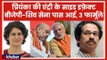 Priyanka Gandhi की एंट्री के साइड इफेक्ट BJP-Shiv Sena पास आई, 3 फार्मूला | 2019 Lok Sabha Election