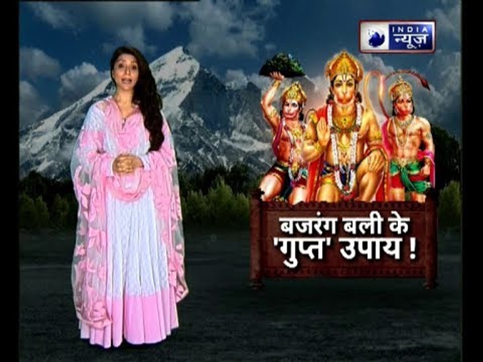 मंगलवार के दिन बजरंग बली के अचूक उपाय, जानिए Family Guru में Jai Madaan के साथ