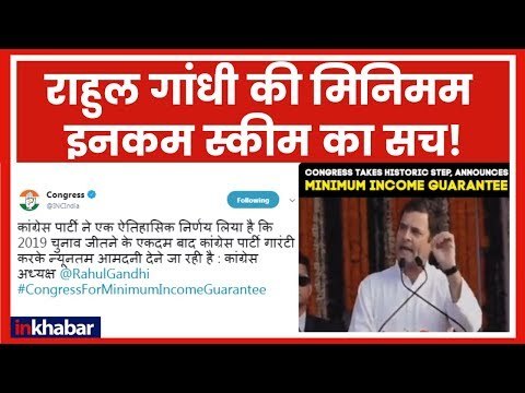 Rahul Gandhi की Minimum income scheme का सच | Congress Manifesto 2019 | Lok Sabha Election 2019