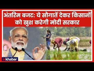 Union Budget 2019 में ये सौगात देकर किसानों को खुश करेगी मोदी सरकार | Rythu Bandhu Scheme