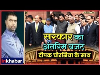 Interim Budget 2019 LIVE: सरकारों ने जनता को लुभाने के लिए अंतरिम बजट में की थी ये बड़ी घोषनाएं