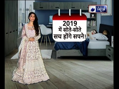 2019 में सोते-सोते सच होंगे सपने, जानिए Family Guru में Jai Madaan के साथ