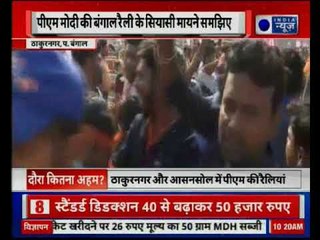 2019 Lok Sabha elections: बीजेपी की मतुआ समुदाय के वोट बैंक पर नजर