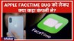 Apple iPhone FaceTime not working | Apple Apologizes for bug | FaceTime feature in iPhone