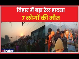 下载视频: Bihar Seemanchal Express: सीमांचल एक्सप्रेस की 9 बोगियां पटरी से उतरी, 7 लोगों की मौत