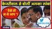 Arvind Kejriwal से बोलीं Alka Lamba, आप ऐसे तो न थे !; Alka Lamba Planning to Join Congress Party?