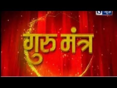 कौन से देवी-देवता जन्मकुंडली के दोष करेंगे दूर जानिये ।Guru Mantra ।GD Vashisht के साथ